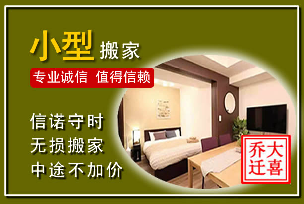 老边小型搬家