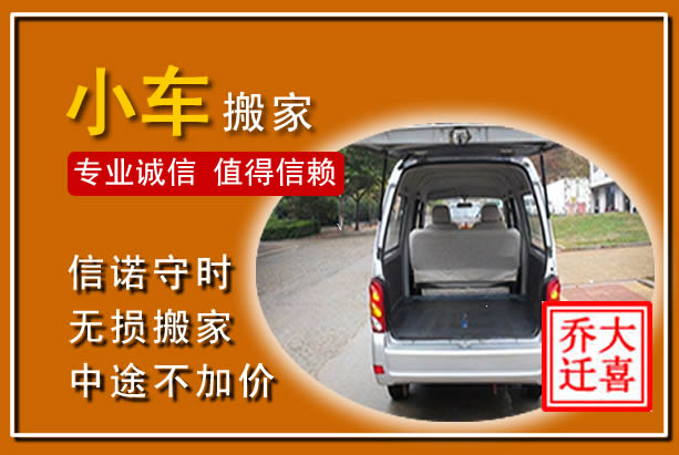 老边个人搬家