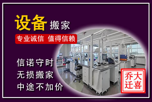 老边仪器设备搬运