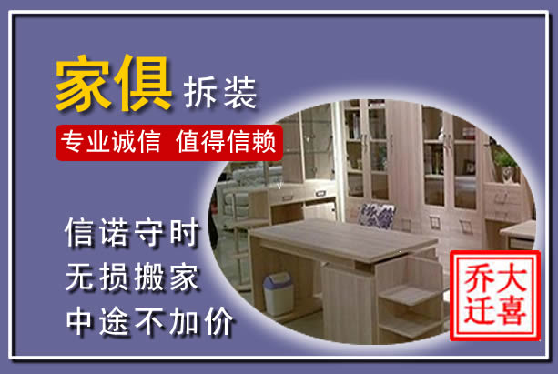 老边家俱拆装搬运